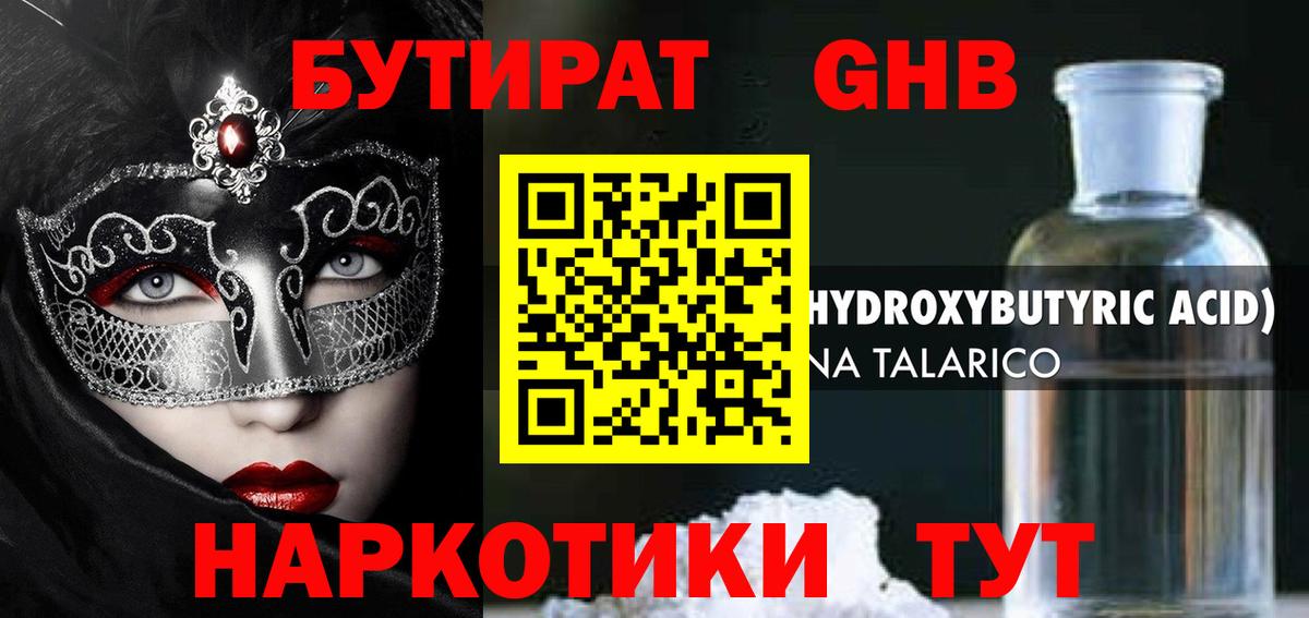 Бутират вода  Вход с VPN  Медногорск 