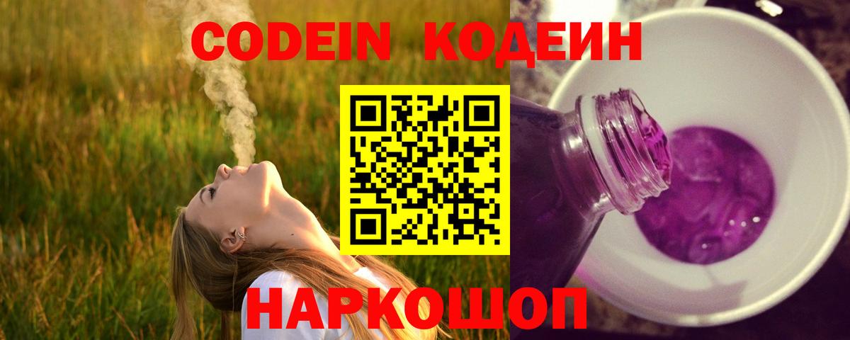 Медногорск  Codein Purple Drank  Вход с VPN 