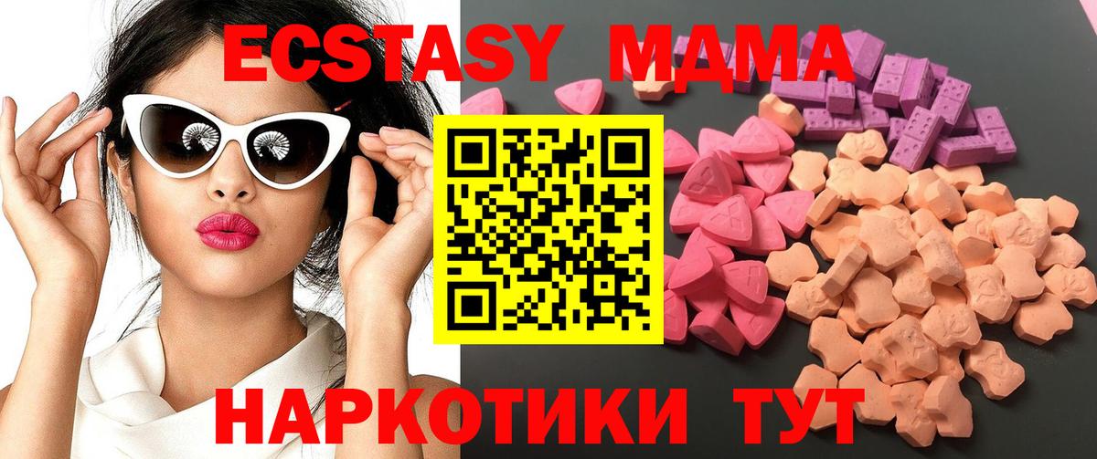 Медногорск  Экстази 280 MDMA  ЭКСТАЗИ  Вход с VPN 