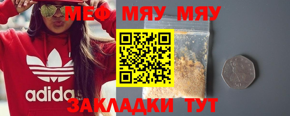 Медногорск  МЯУ-МЯУ  МЯУ-МЯУ мука  Мефедрон  Мефедрон mephedrone  Вход с VPN 