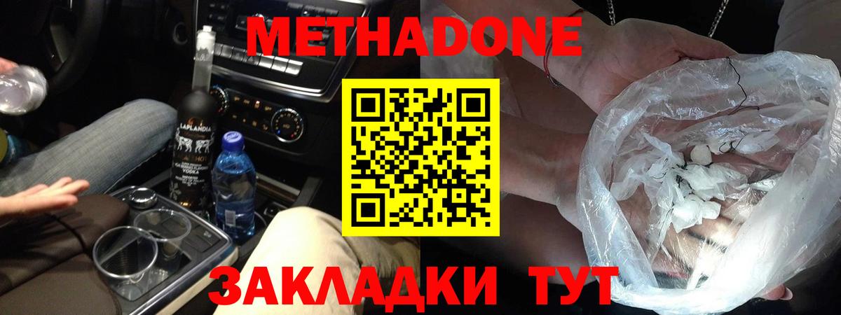 МЕТАДОН мёд  Вход с VPN  МЕТАДОН кристалл  кракен   Медногорск 