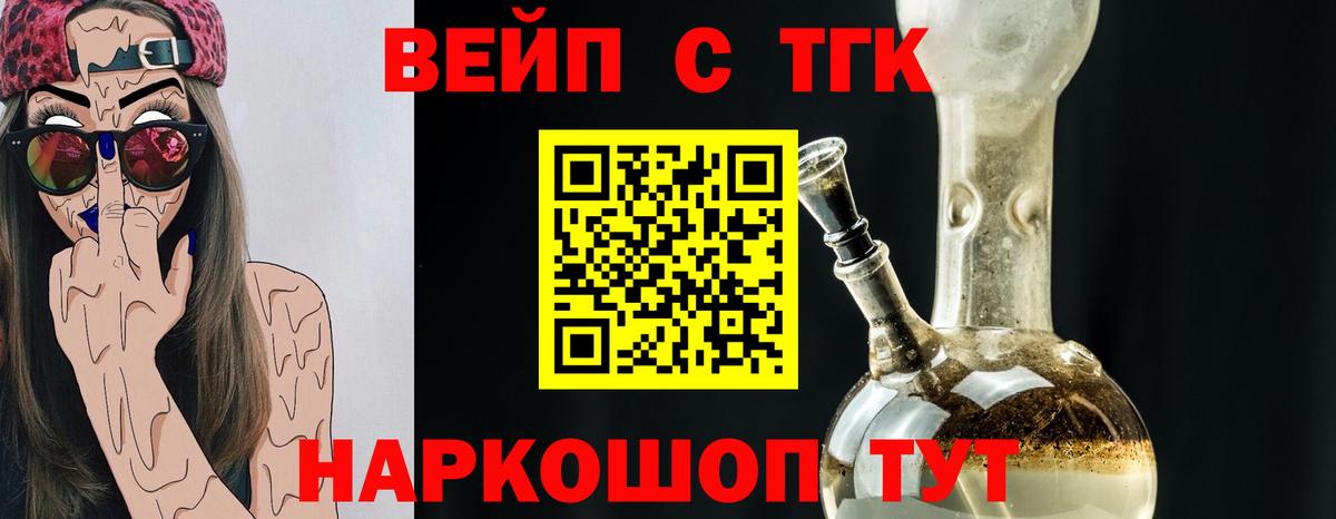 Дистиллят ТГК вейп с тгк Медногорск